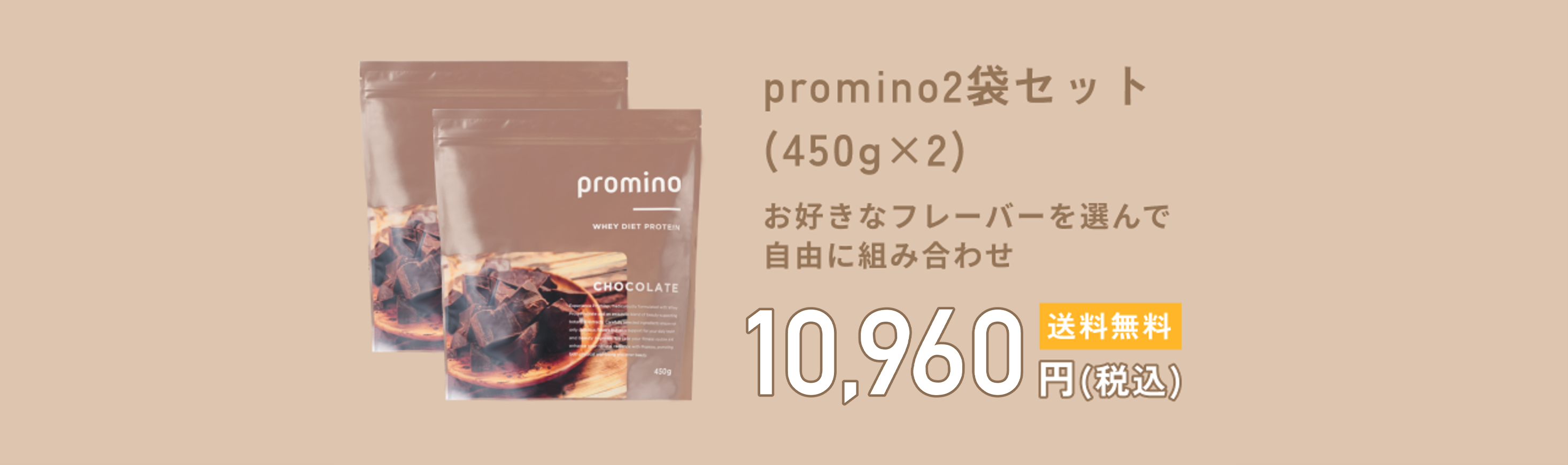 promino2袋セット