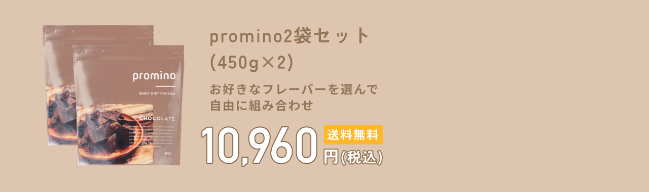 promino2袋セット
