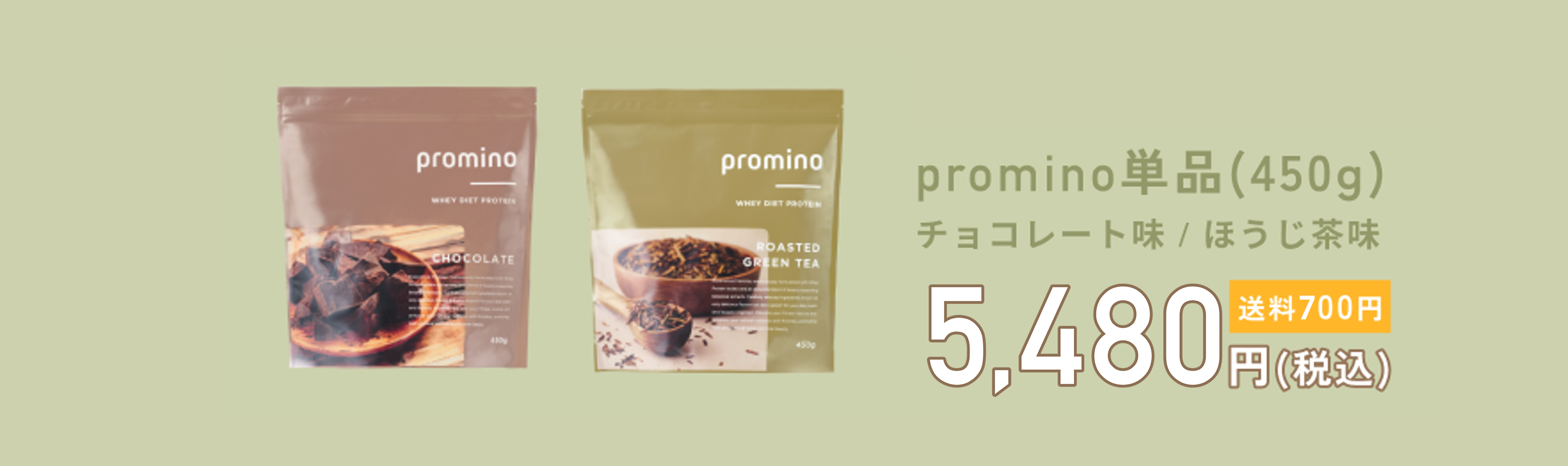 promino単品