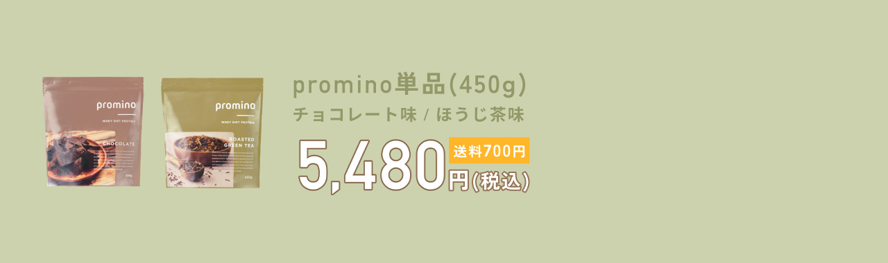 promino単品
