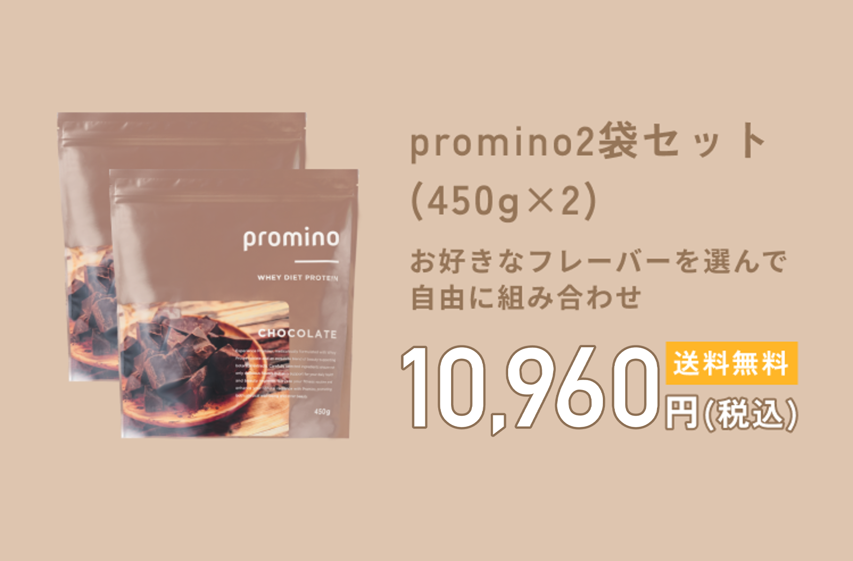promino2袋セット