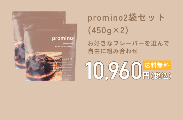 promino2袋セット