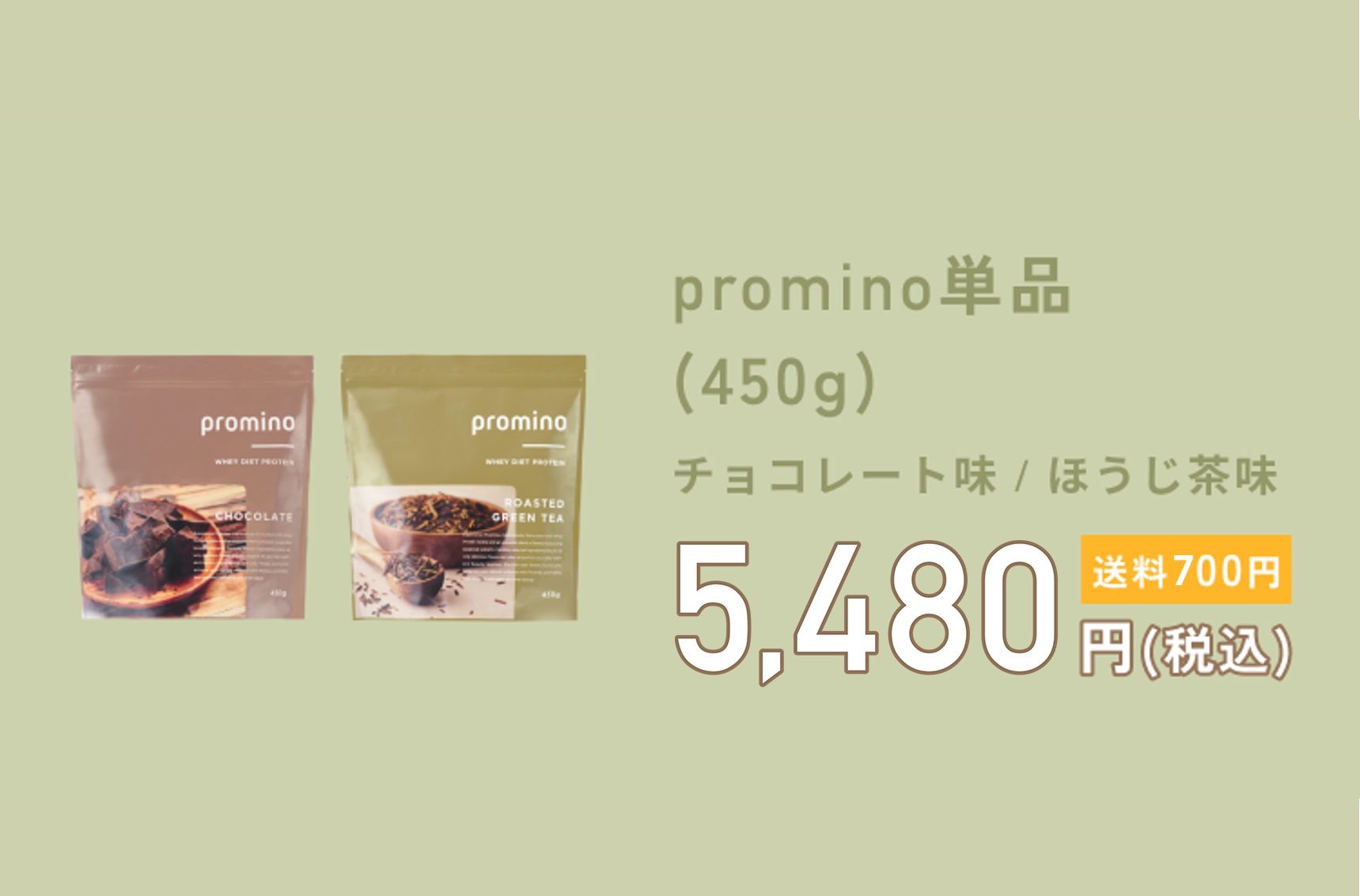 promino単品